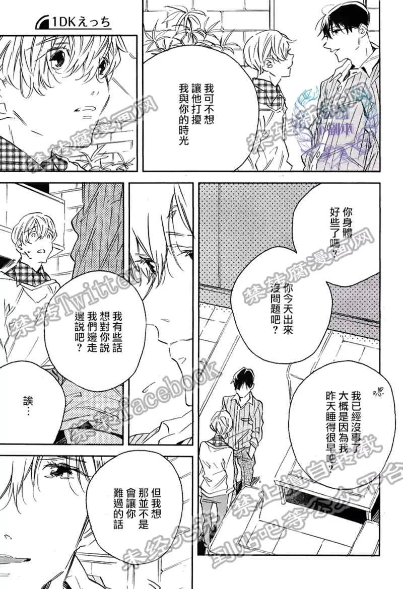 《1DK的情爱》漫画最新章节 第5话 免费下拉式在线观看章节第【18】张图片