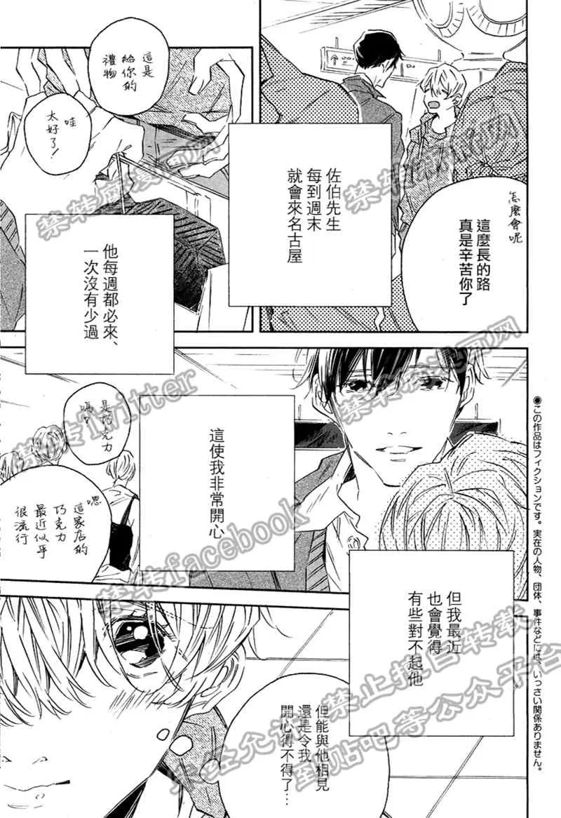 《1DK的情爱》漫画最新章节 第5话 免费下拉式在线观看章节第【2】张图片