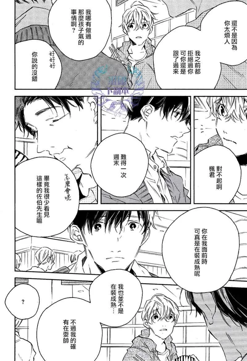 《1DK的情爱》漫画最新章节 第5话 免费下拉式在线观看章节第【5】张图片