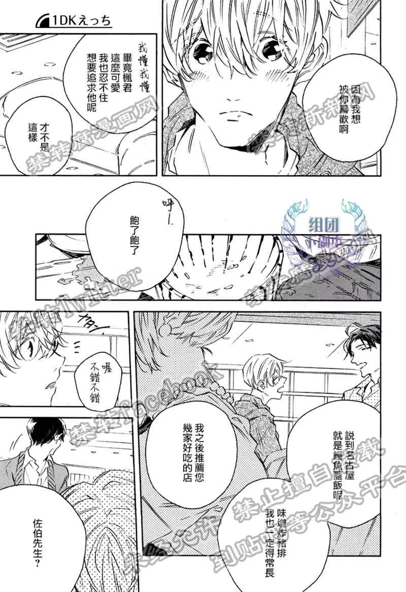 《1DK的情爱》漫画最新章节 第5话 免费下拉式在线观看章节第【6】张图片