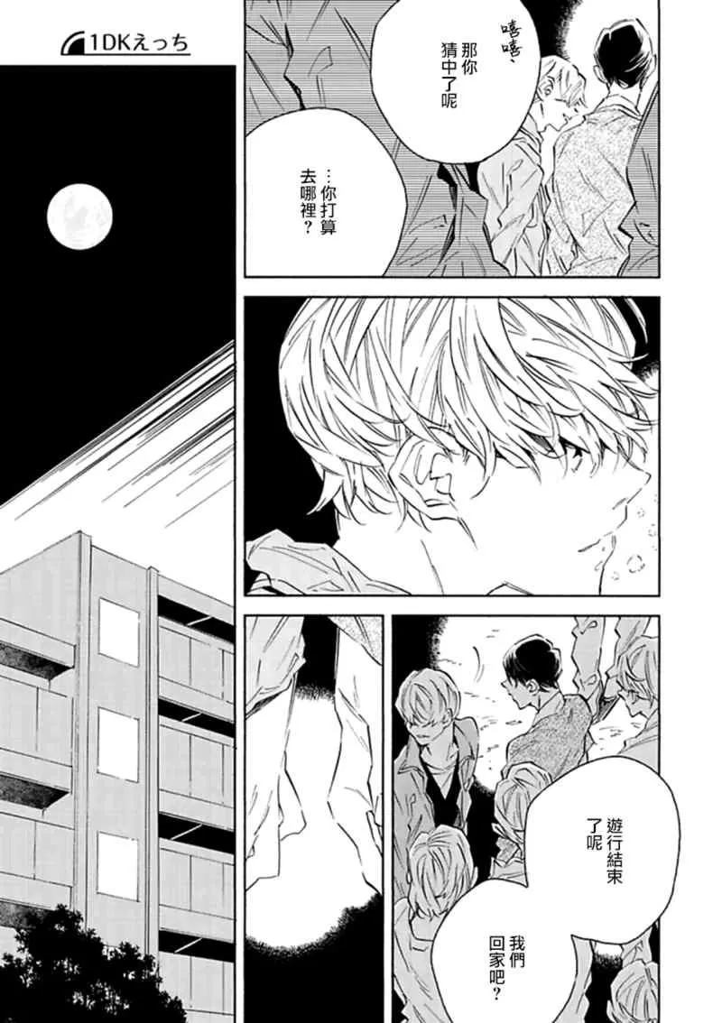 《1DK的情爱》漫画最新章节 第4话 免费下拉式在线观看章节第【10】张图片