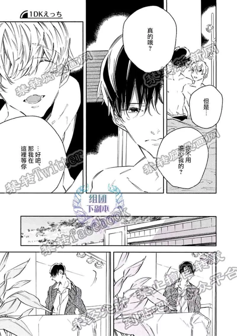 《1DK的情爱》漫画最新章节 第4话 免费下拉式在线观看章节第【12】张图片