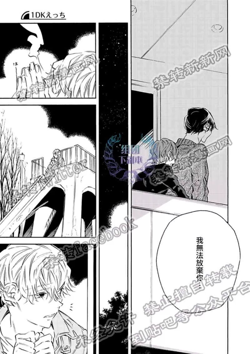 《1DK的情爱》漫画最新章节 第4话 免费下拉式在线观看章节第【18】张图片