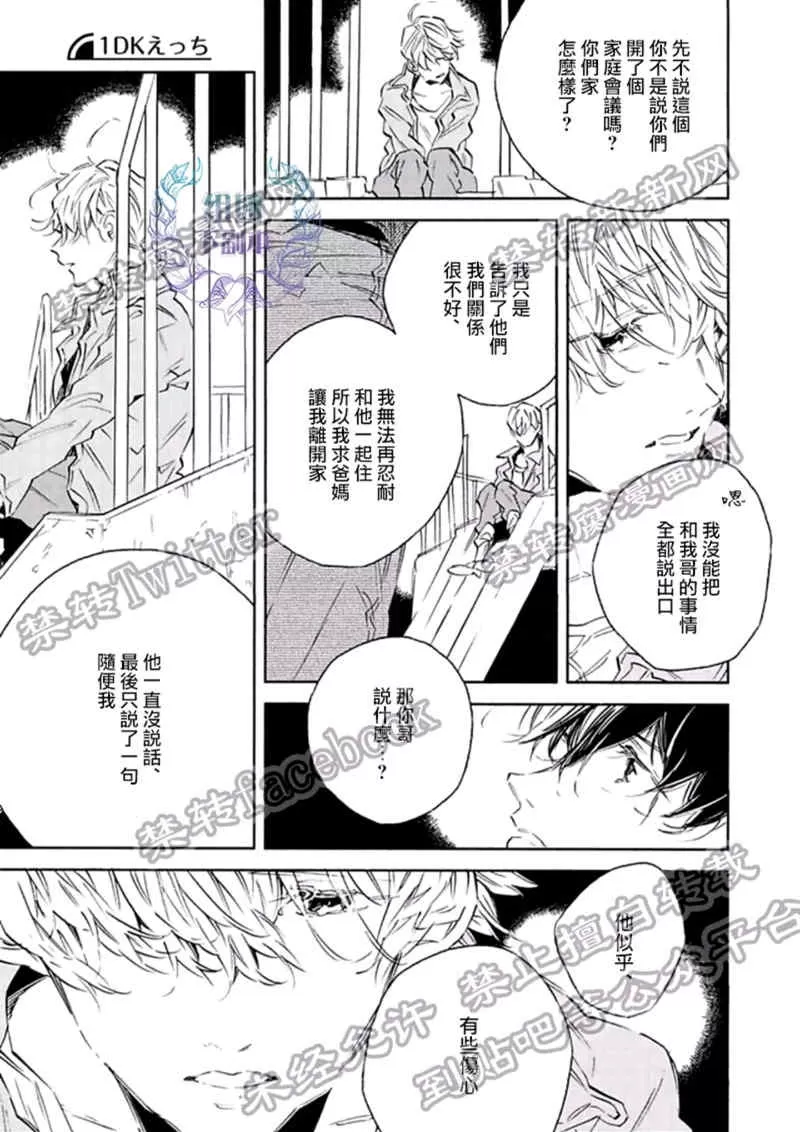 《1DK的情爱》漫画最新章节 第4话 免费下拉式在线观看章节第【22】张图片