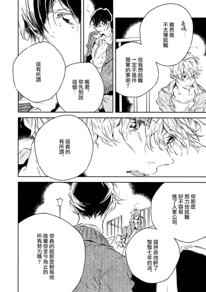 《1DK的情爱》漫画最新章节 第4话 免费下拉式在线观看章节第【25】张图片