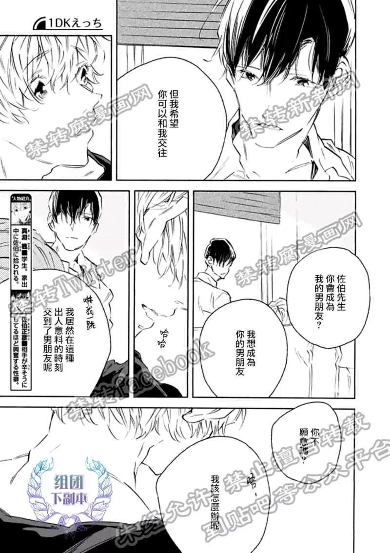 《1DK的情爱》漫画最新章节 第4话 免费下拉式在线观看章节第【2】张图片