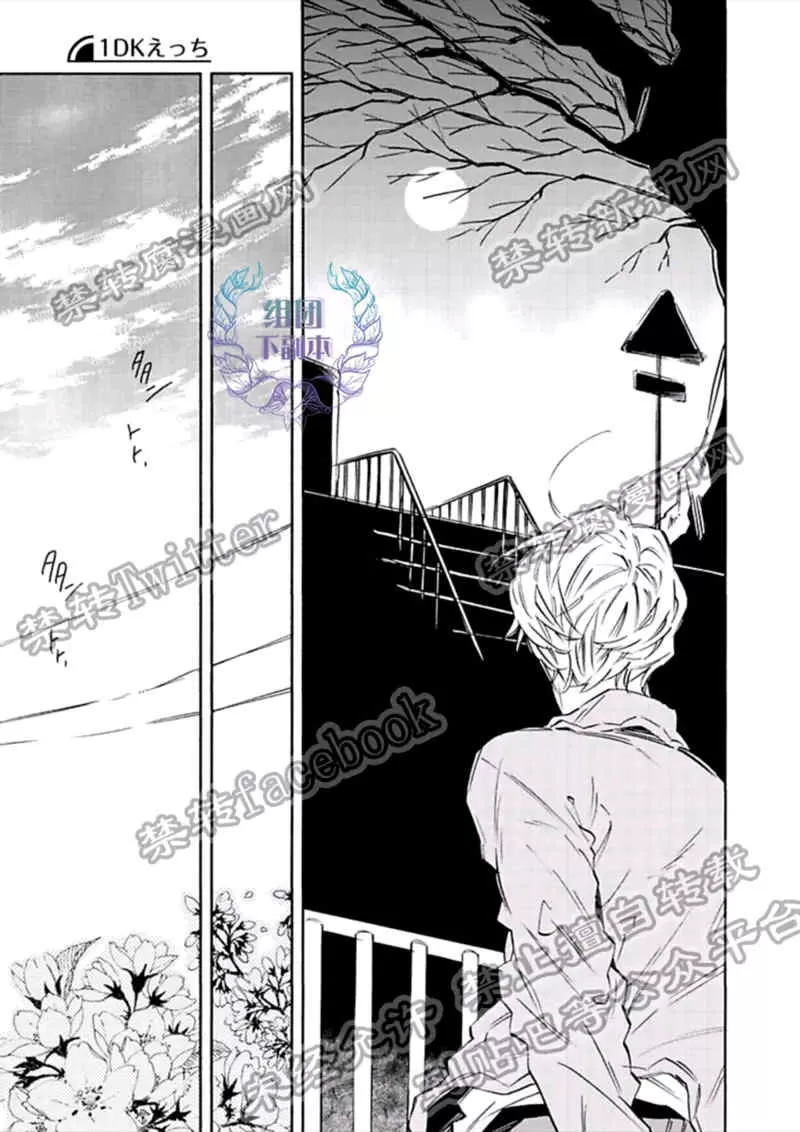 《1DK的情爱》漫画最新章节 第4话 免费下拉式在线观看章节第【32】张图片