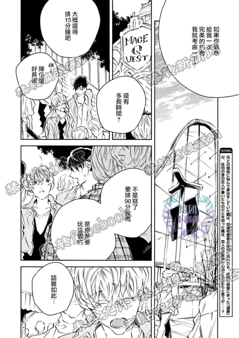 《1DK的情爱》漫画最新章节 第4话 免费下拉式在线观看章节第【3】张图片