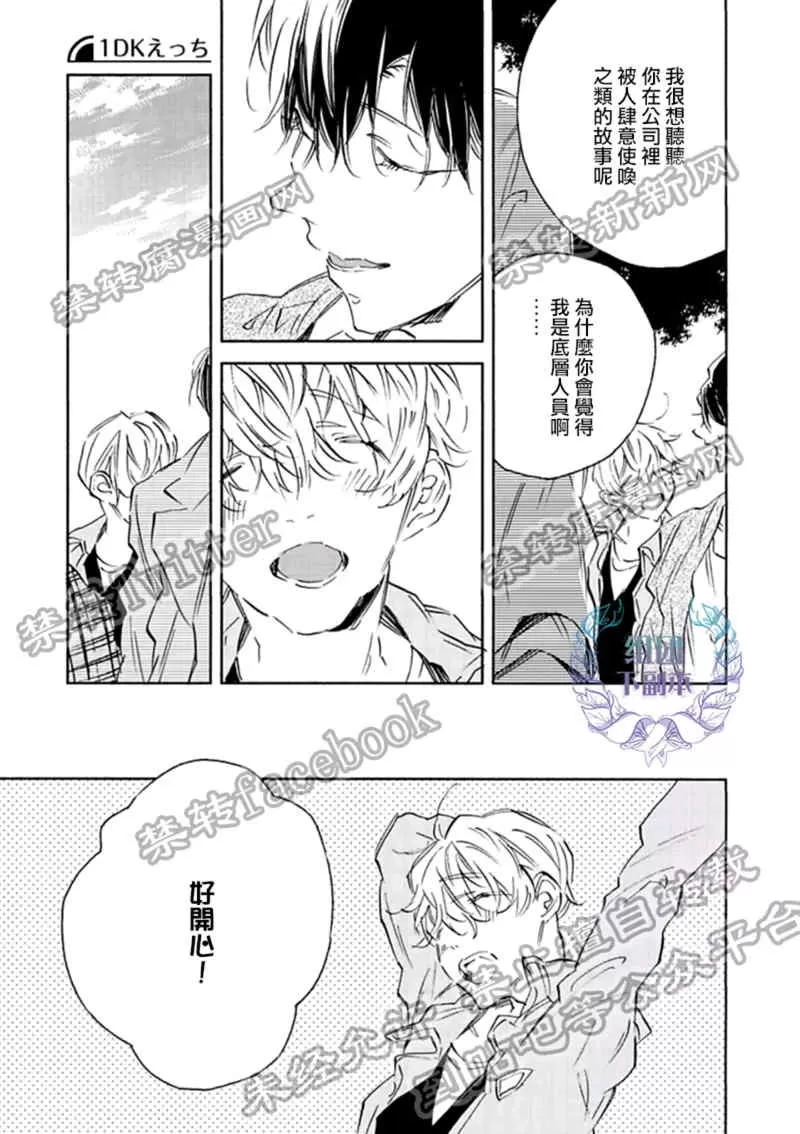 《1DK的情爱》漫画最新章节 第4话 免费下拉式在线观看章节第【6】张图片