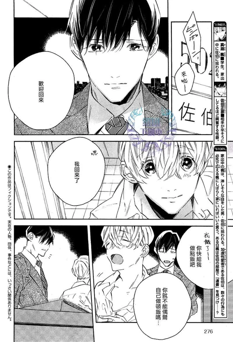 《1DK的情爱》漫画最新章节 第3话 免费下拉式在线观看章节第【1】张图片