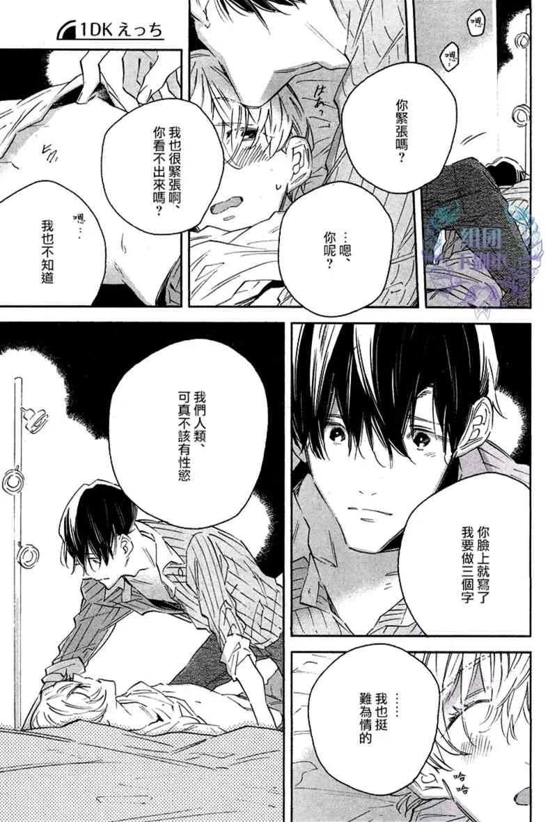 《1DK的情爱》漫画最新章节 第3话 免费下拉式在线观看章节第【28】张图片