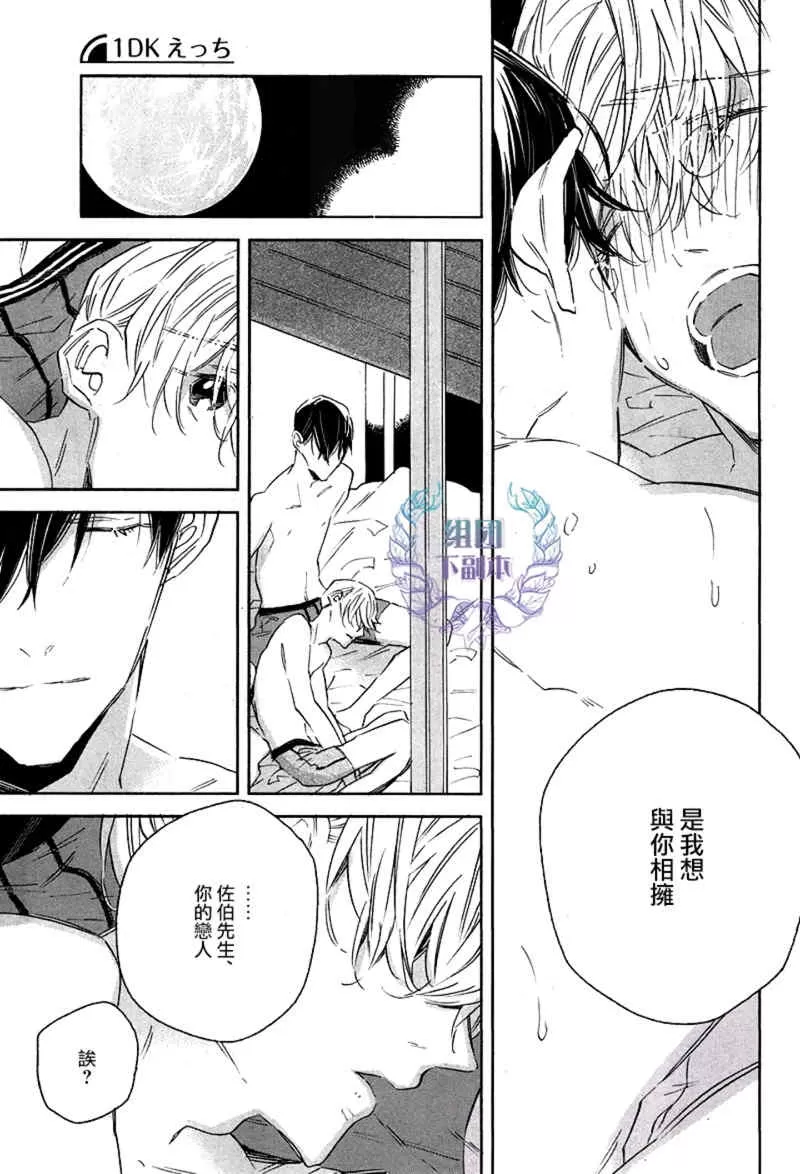 《1DK的情爱》漫画最新章节 第3话 免费下拉式在线观看章节第【34】张图片