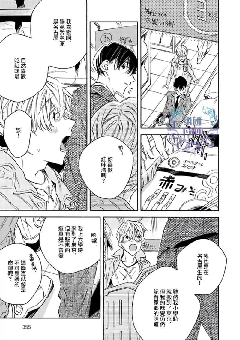 《1DK的情爱》漫画最新章节 第2话 免费下拉式在线观看章节第【12】张图片