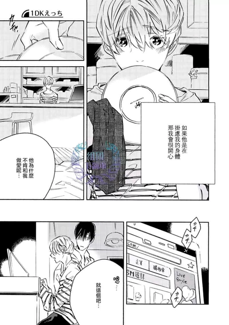 《1DK的情爱》漫画最新章节 第2话 免费下拉式在线观看章节第【6】张图片