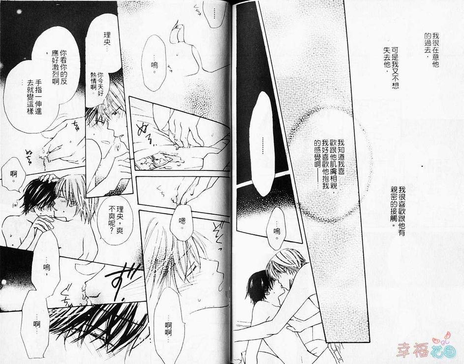 《学会喜欢》漫画最新章节 第1卷 免费下拉式在线观看章节第【84】张图片