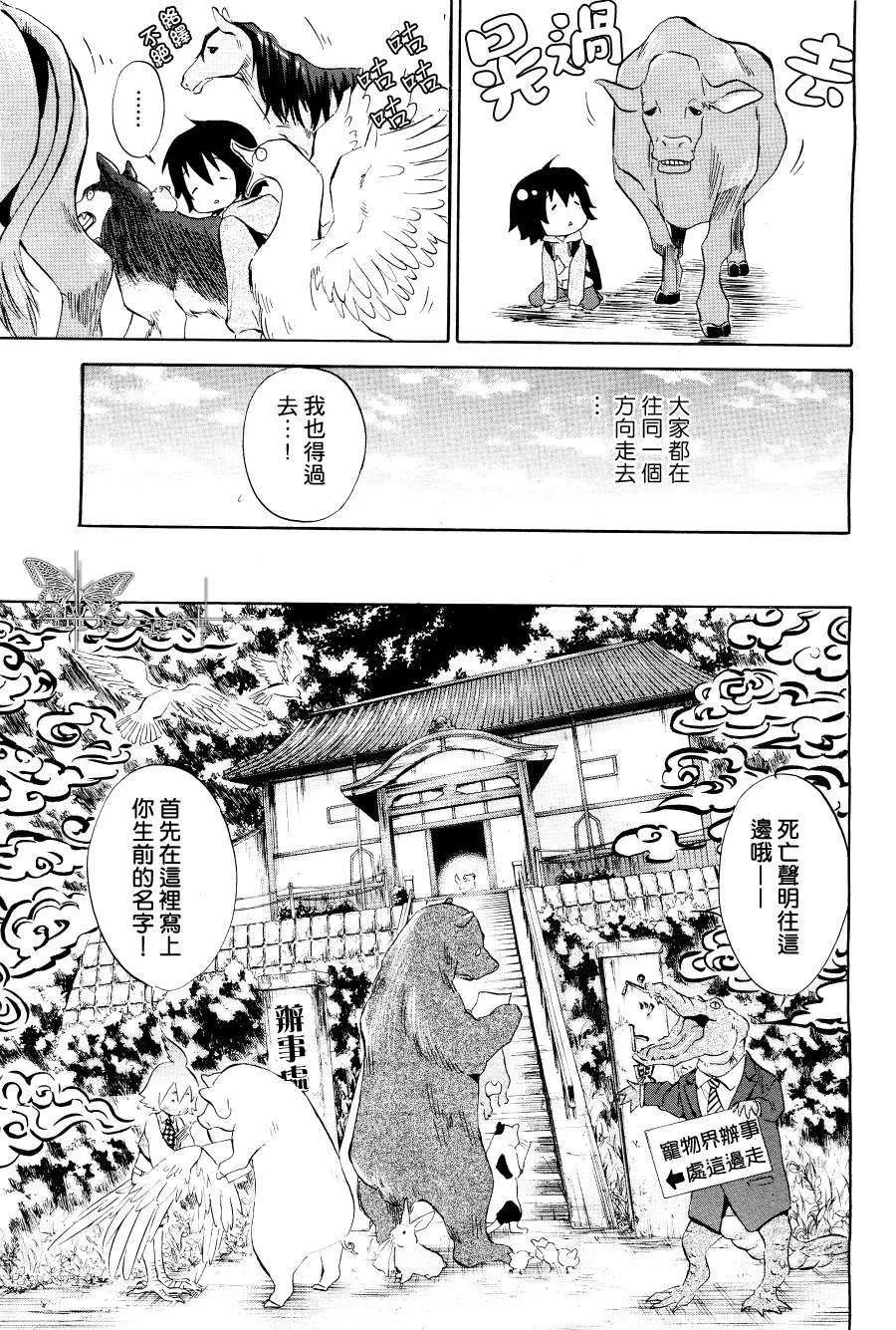 《黄泉巡游》漫画最新章节 第1话 免费下拉式在线观看章节第【7】张图片