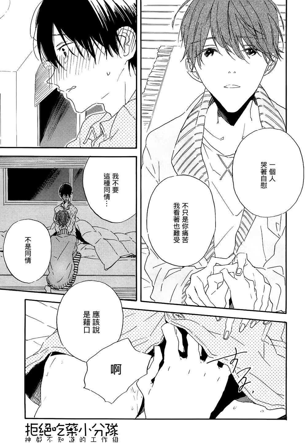 《惹人怜爱的未来》漫画最新章节 第4话 免费下拉式在线观看章节第【13】张图片