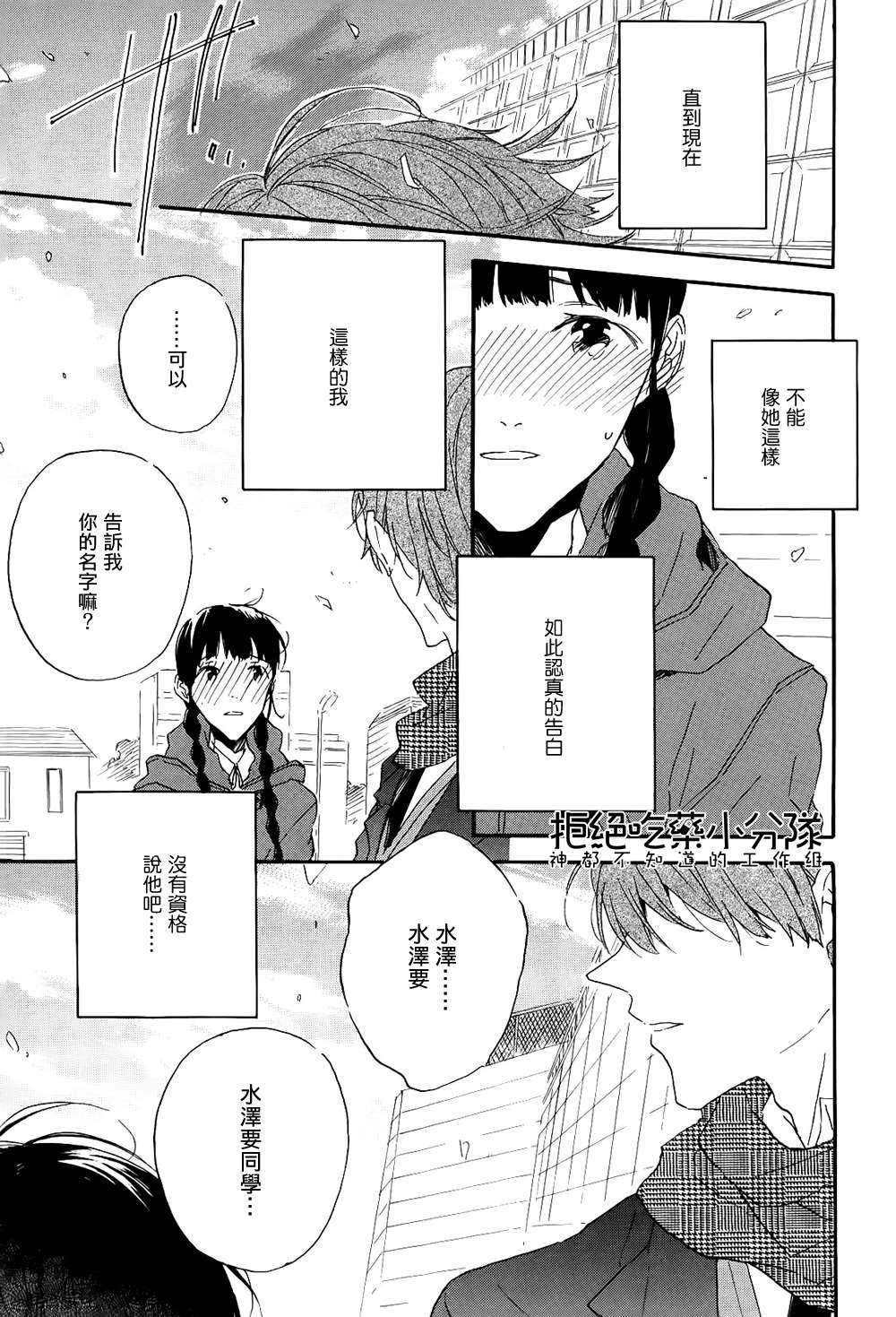 《惹人怜爱的未来》漫画最新章节 第4话 免费下拉式在线观看章节第【27】张图片