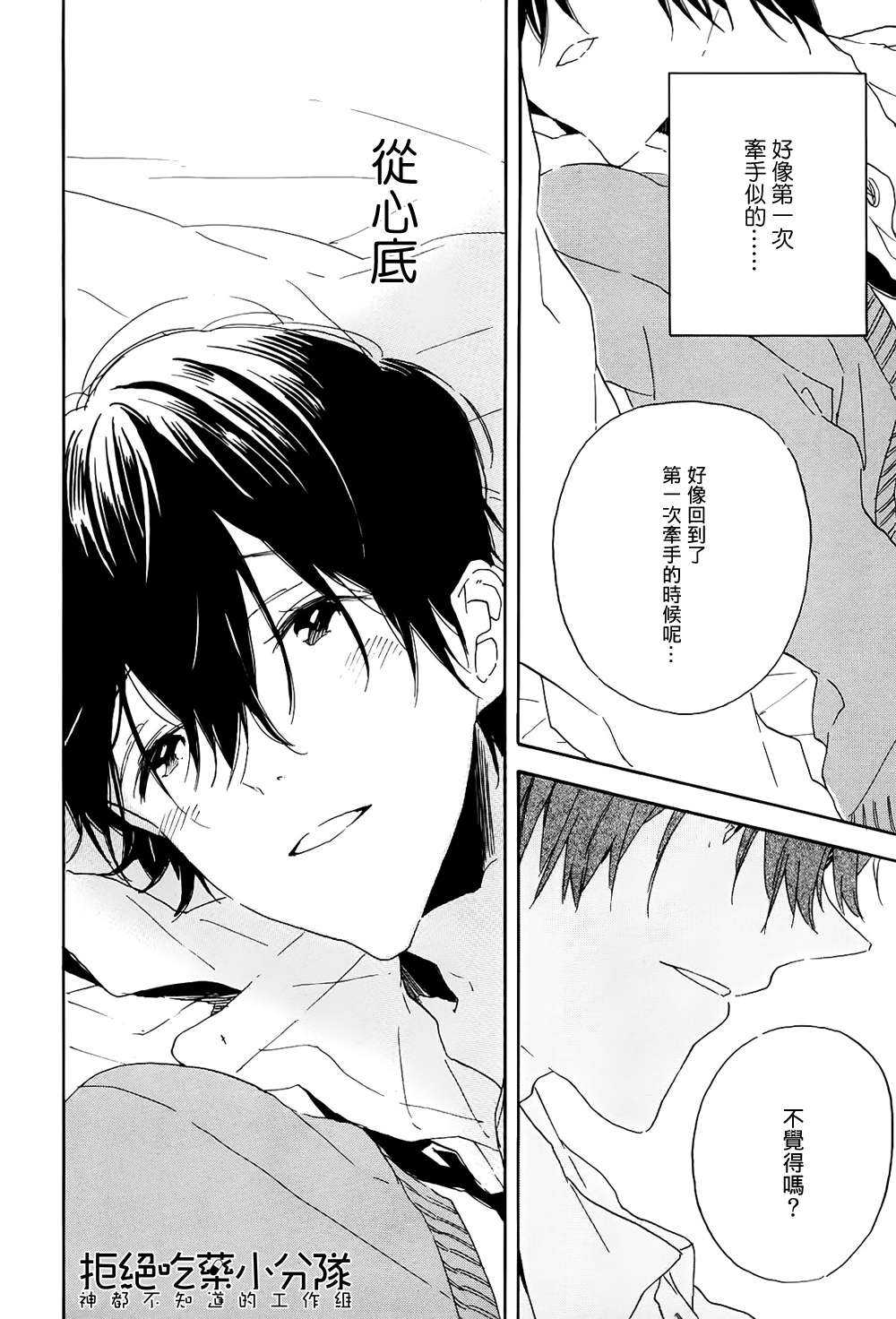 《惹人怜爱的未来》漫画最新章节 第4话 免费下拉式在线观看章节第【42】张图片