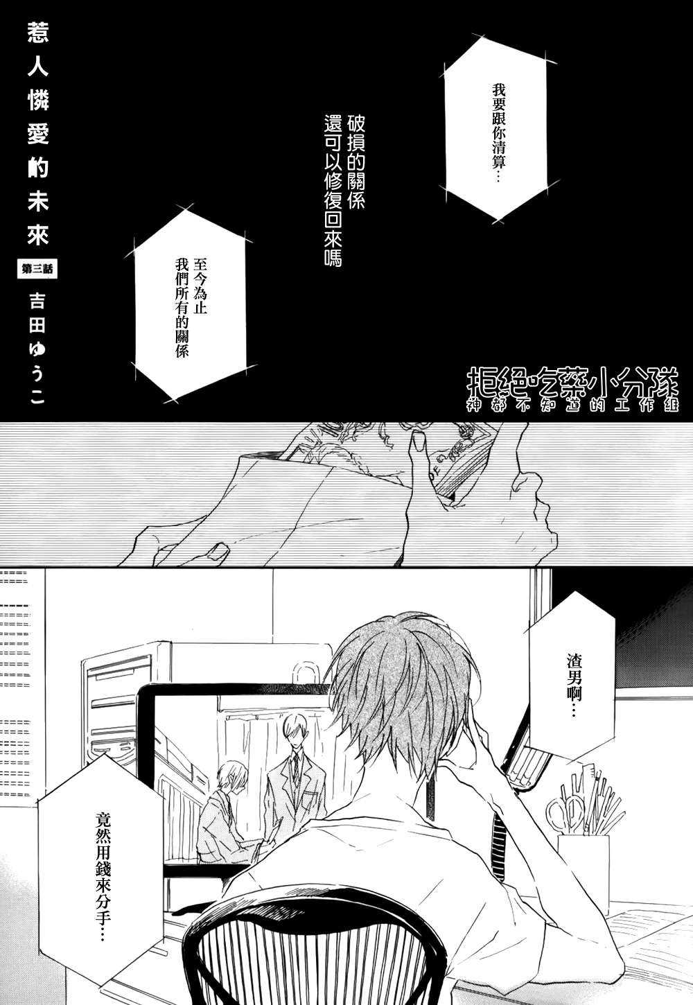 《惹人怜爱的未来》漫画最新章节 第3话 免费下拉式在线观看章节第【1】张图片