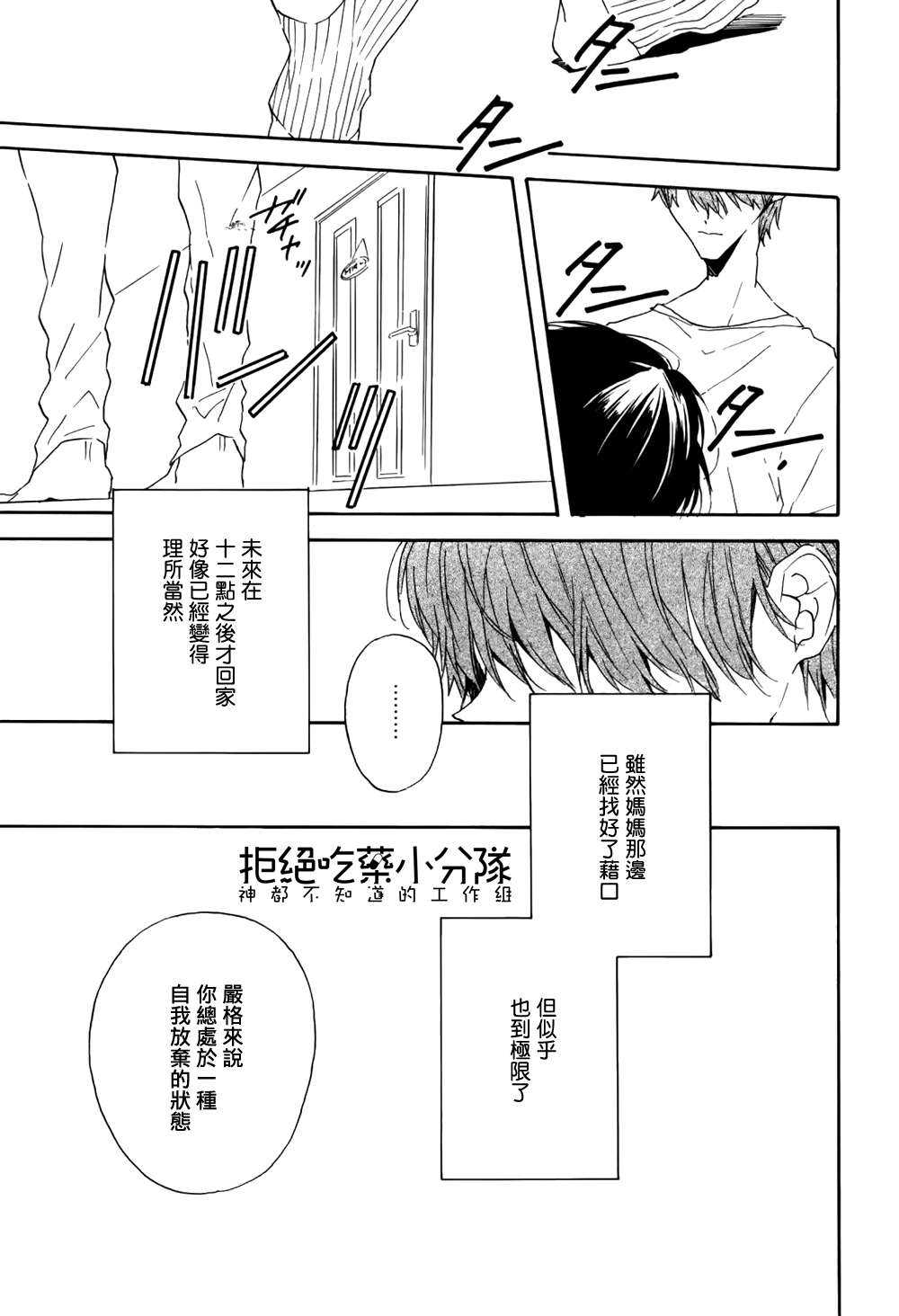 《惹人怜爱的未来》漫画最新章节 第3话 免费下拉式在线观看章节第【11】张图片