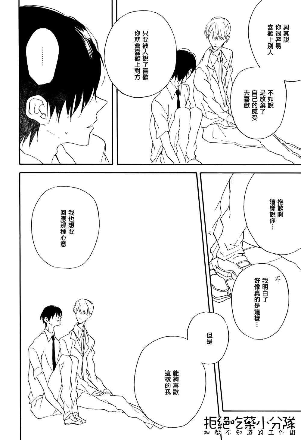 《惹人怜爱的未来》漫画最新章节 第3话 免费下拉式在线观看章节第【12】张图片