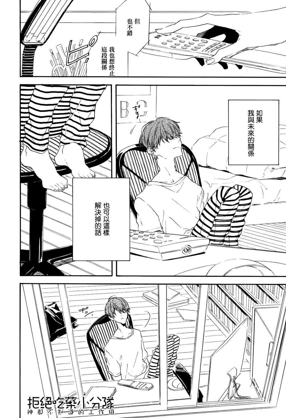 《惹人怜爱的未来》漫画最新章节 第3话 免费下拉式在线观看章节第【2】张图片