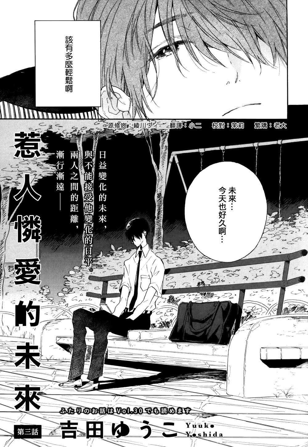 《惹人怜爱的未来》漫画最新章节 第3话 免费下拉式在线观看章节第【3】张图片