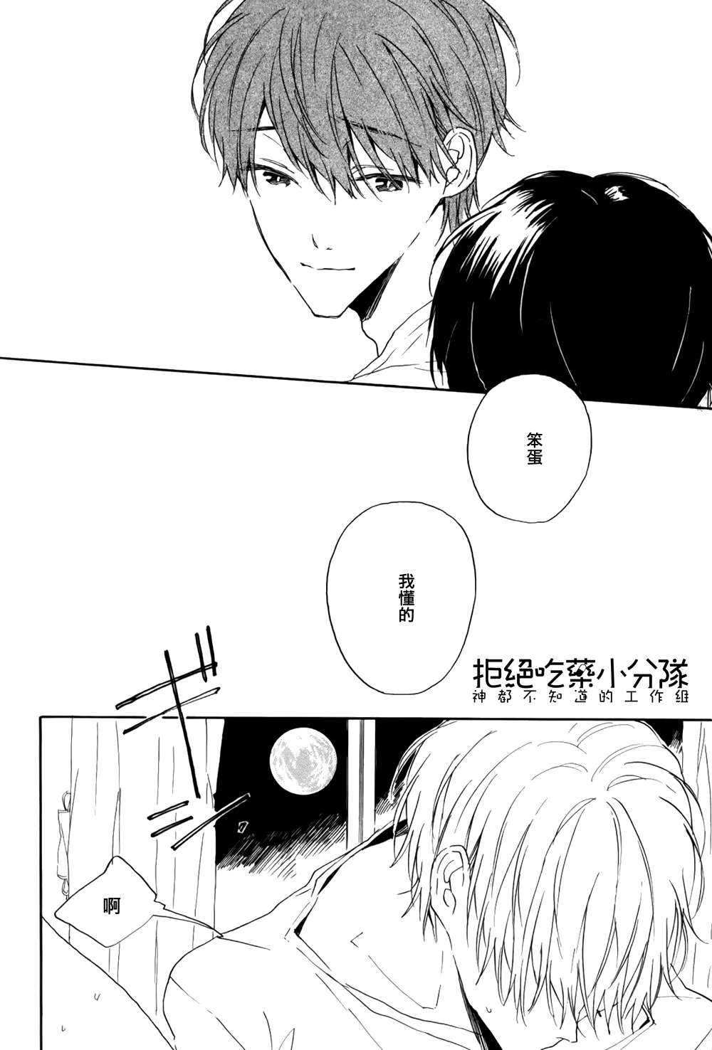 《惹人怜爱的未来》漫画最新章节 第3话 免费下拉式在线观看章节第【38】张图片