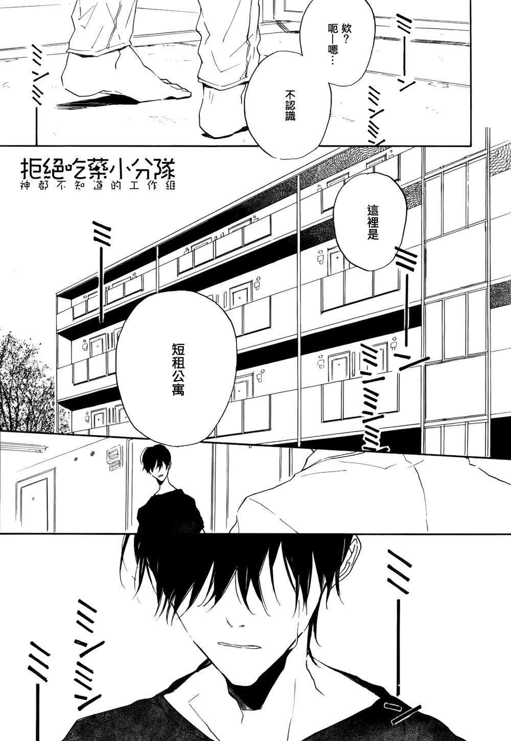 《惹人怜爱的未来》漫画最新章节 第3话 免费下拉式在线观看章节第【47】张图片