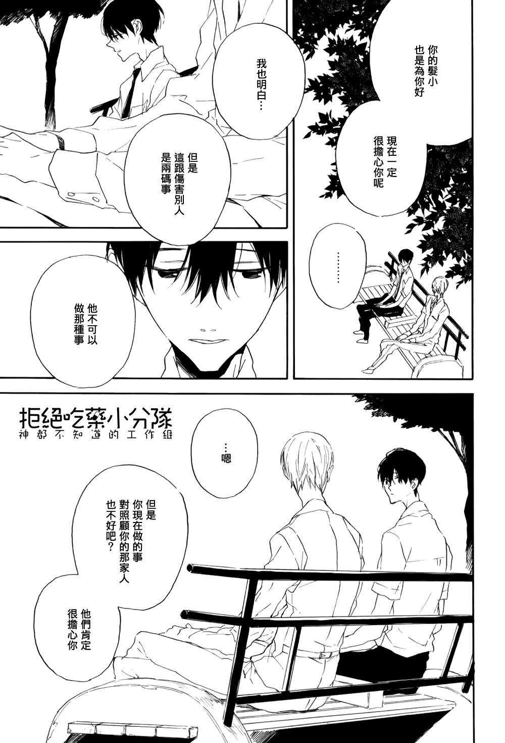 《惹人怜爱的未来》漫画最新章节 第3话 免费下拉式在线观看章节第【7】张图片