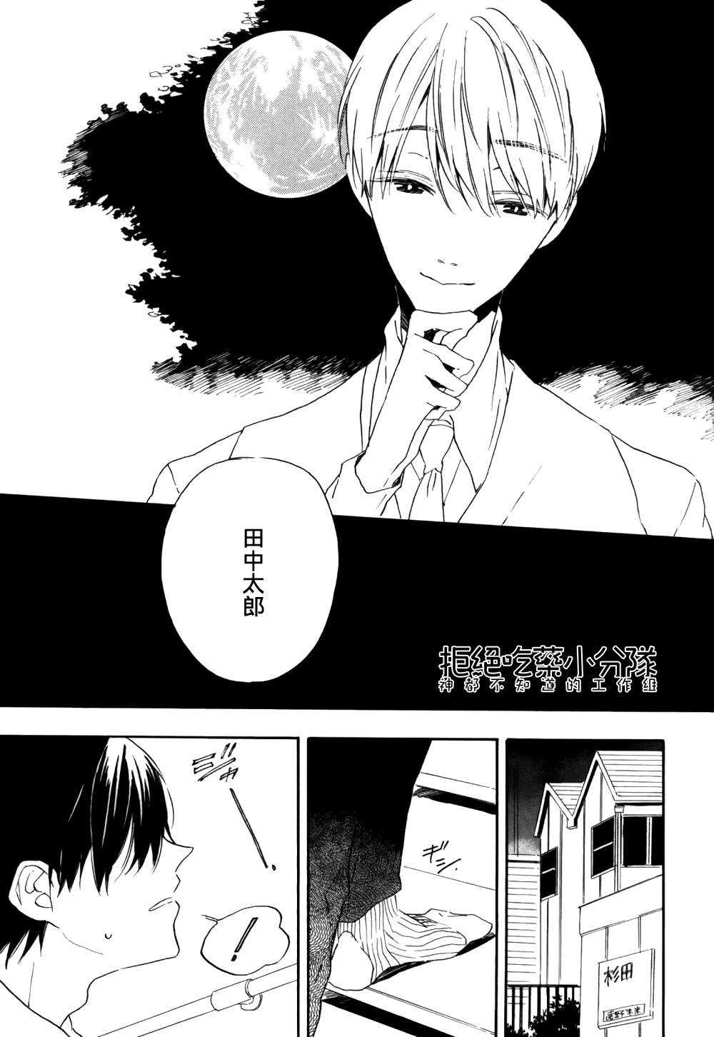 《惹人怜爱的未来》漫画最新章节 第3话 免费下拉式在线观看章节第【9】张图片