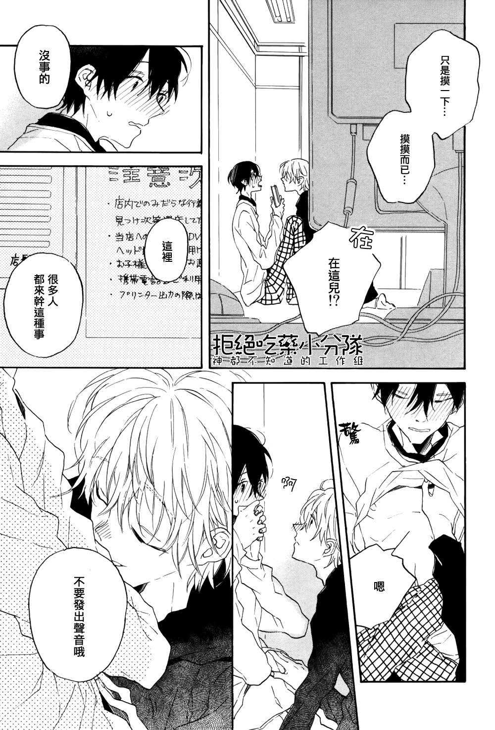 《惹人怜爱的未来》漫画最新章节 第2话 免费下拉式在线观看章节第【17】张图片