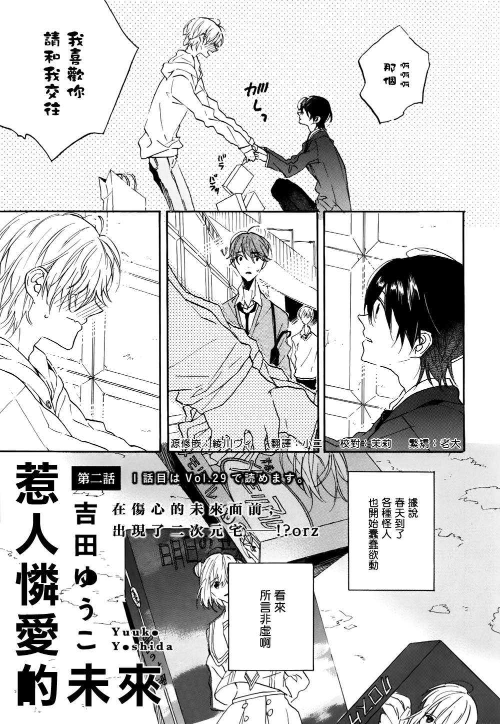 《惹人怜爱的未来》漫画最新章节 第2话 免费下拉式在线观看章节第【3】张图片