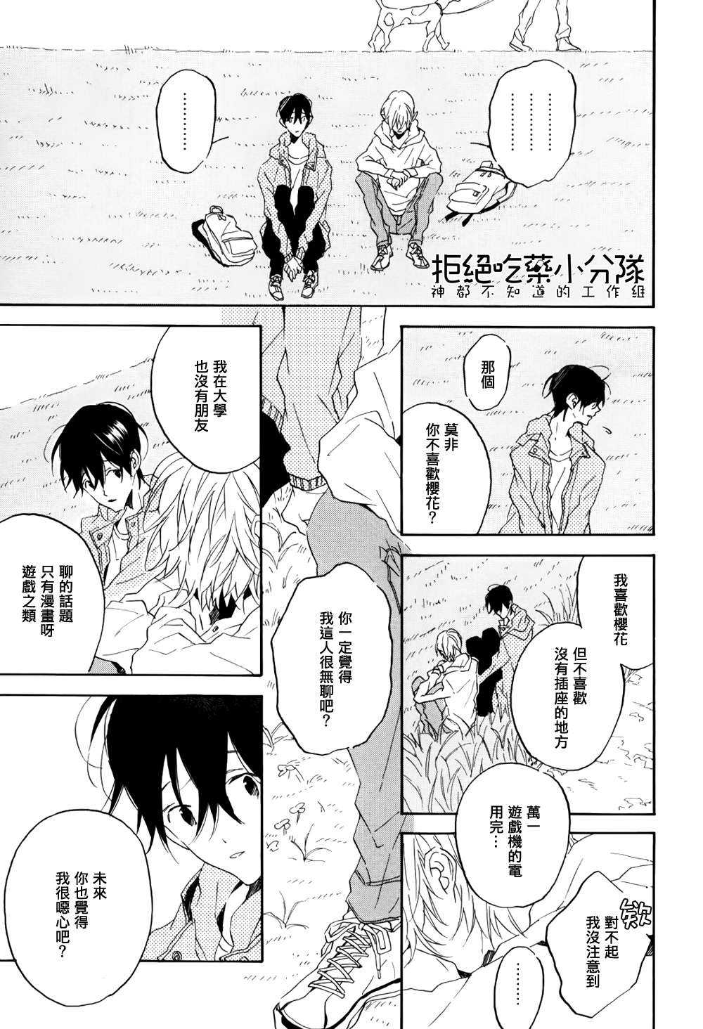 《惹人怜爱的未来》漫画最新章节 第2话 免费下拉式在线观看章节第【7】张图片