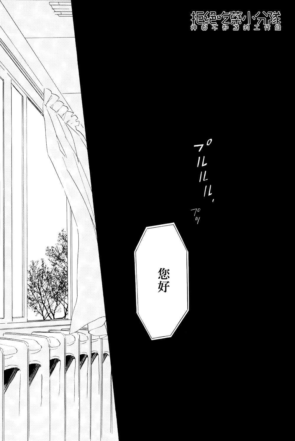 《惹人怜爱的未来》漫画最新章节 第1话 免费下拉式在线观看章节第【33】张图片