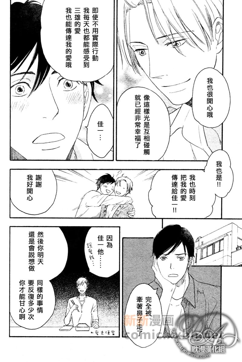 《再加吧劲爱到你》漫画最新章节 第1卷 免费下拉式在线观看章节第【9】张图片