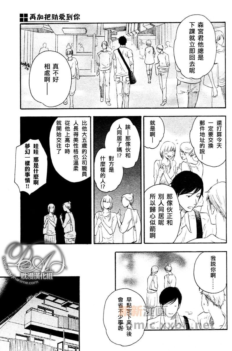 《再加吧劲爱到你》漫画最新章节 第1卷 免费下拉式在线观看章节第【2】张图片