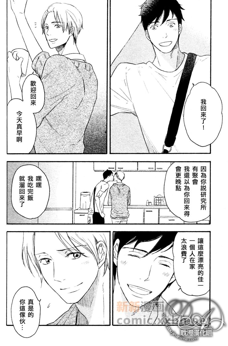 《再加吧劲爱到你》漫画最新章节 第1卷 免费下拉式在线观看章节第【3】张图片