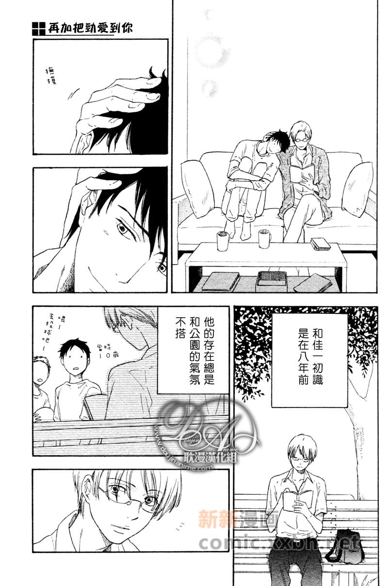 《再加吧劲爱到你》漫画最新章节 第1卷 免费下拉式在线观看章节第【4】张图片