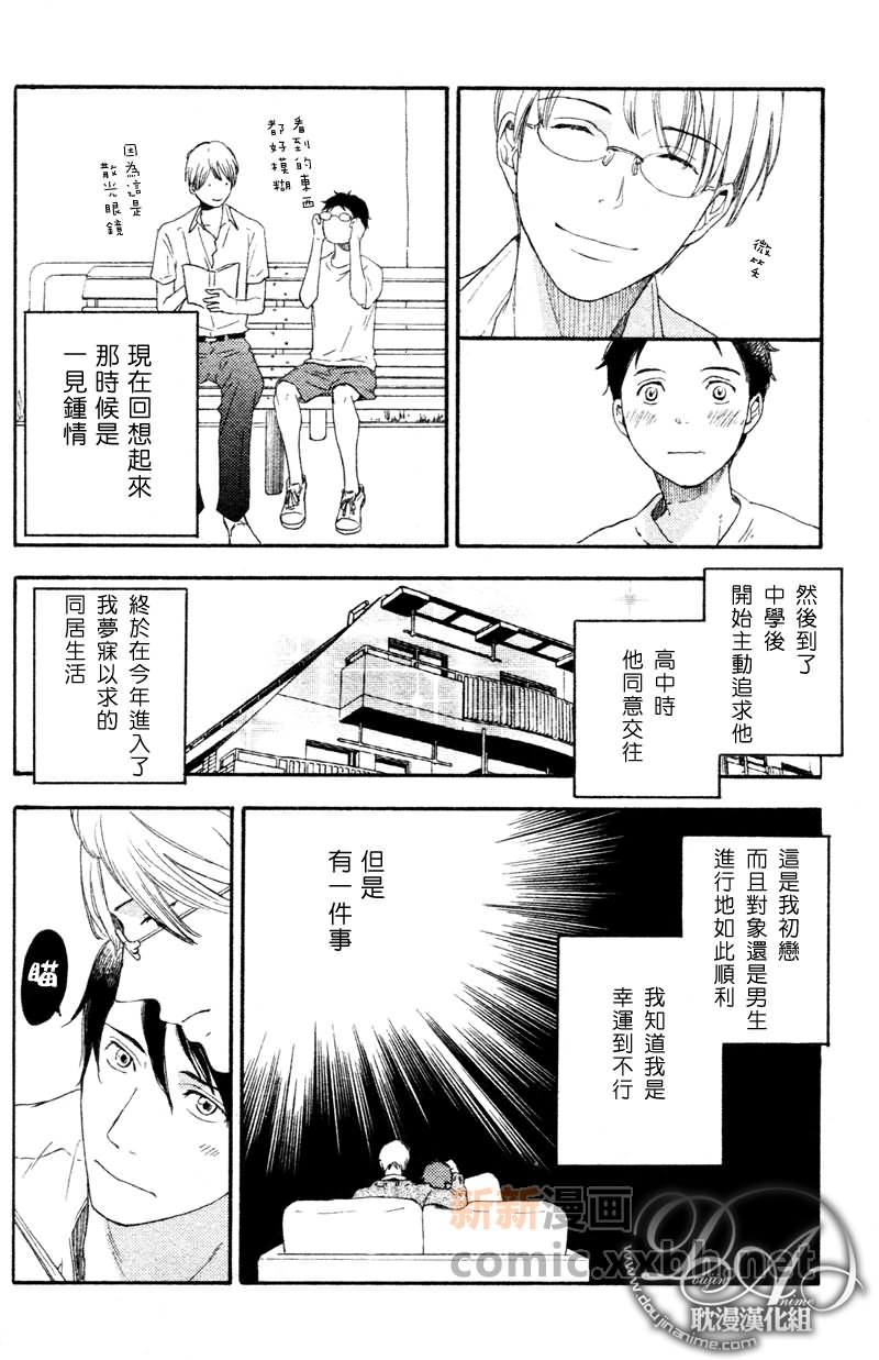 《再加吧劲爱到你》漫画最新章节 第1卷 免费下拉式在线观看章节第【5】张图片