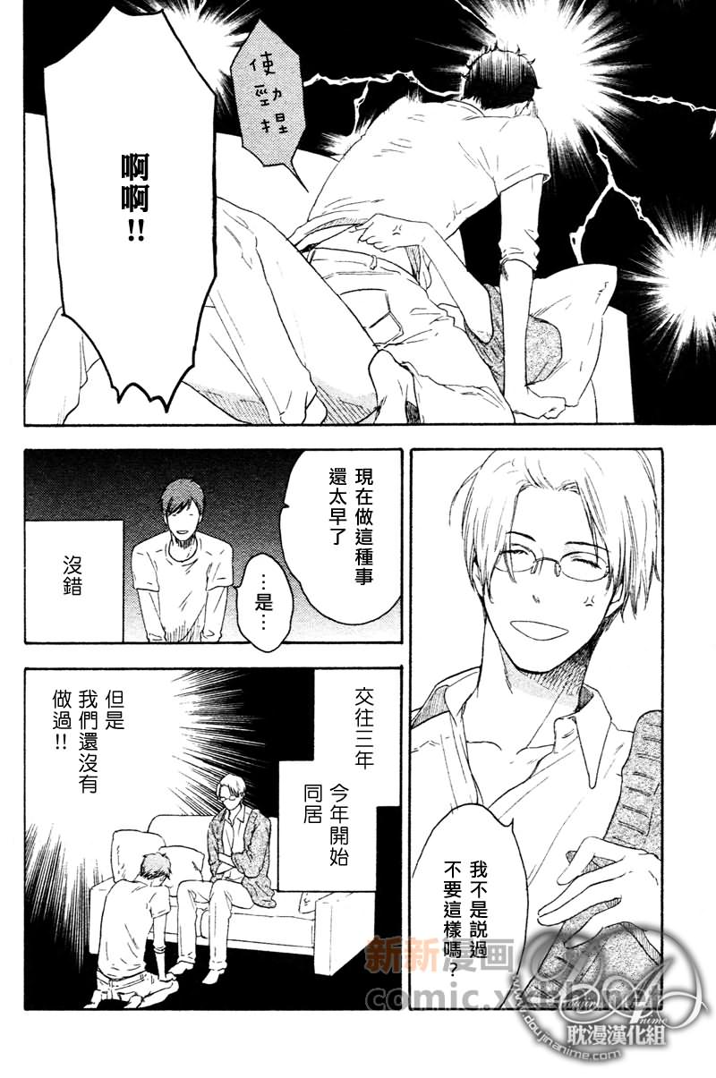 《再加吧劲爱到你》漫画最新章节 第1卷 免费下拉式在线观看章节第【7】张图片