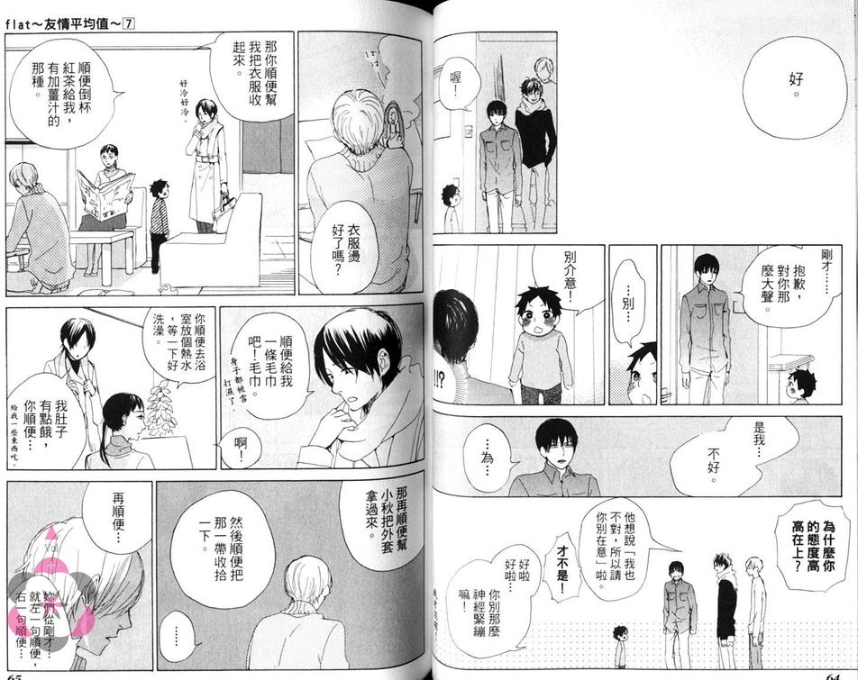 《flat友情平均值》漫画最新章节 第7卷 免费下拉式在线观看章节第【36】张图片