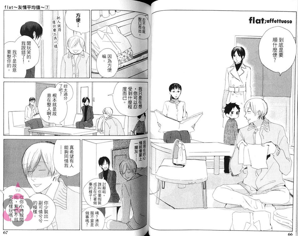 《flat友情平均值》漫画最新章节 第7卷 免费下拉式在线观看章节第【37】张图片