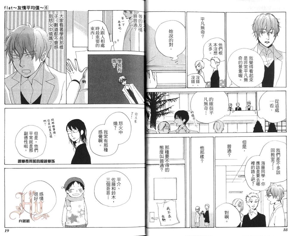 《flat友情平均值》漫画最新章节 第6卷 免费下拉式在线观看章节第【12】张图片