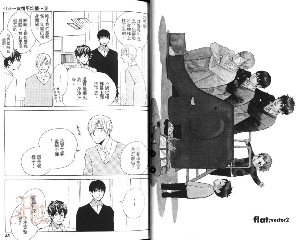 《flat友情平均值》漫画最新章节 第6卷 免费下拉式在线观看章节第【20】张图片