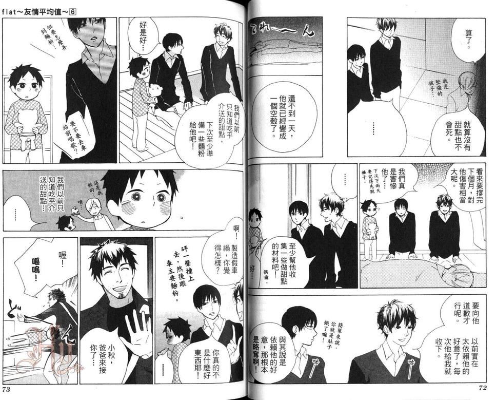 《flat友情平均值》漫画最新章节 第6卷 免费下拉式在线观看章节第【39】张图片