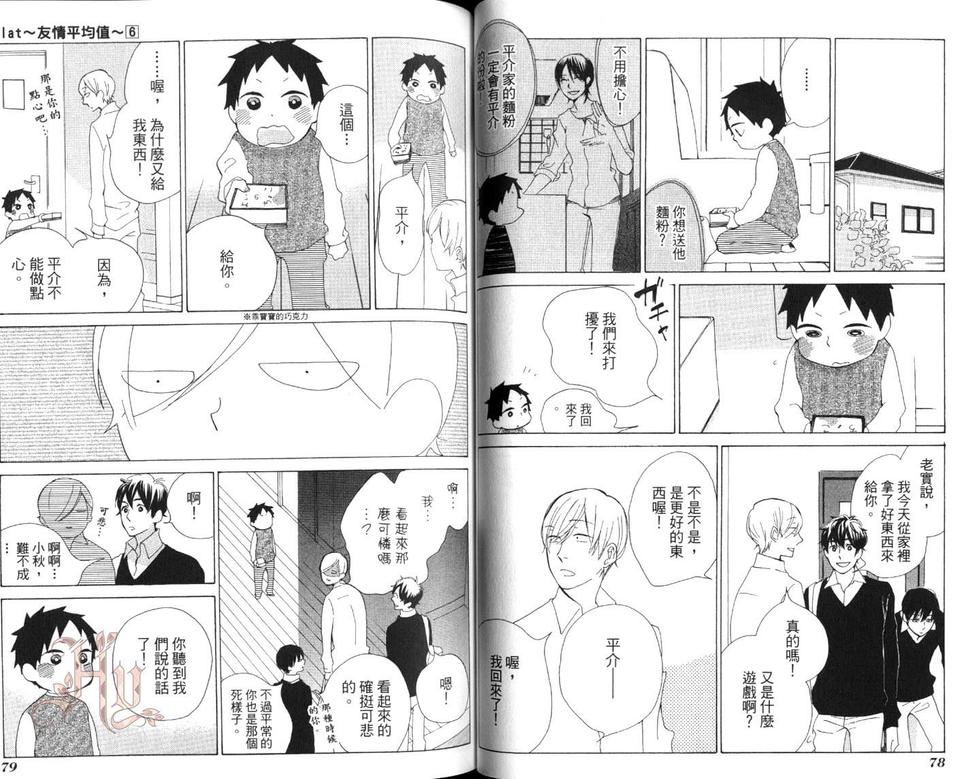 《flat友情平均值》漫画最新章节 第6卷 免费下拉式在线观看章节第【42】张图片