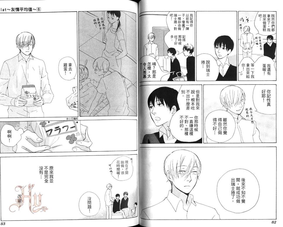 《flat友情平均值》漫画最新章节 第6卷 免费下拉式在线观看章节第【44】张图片