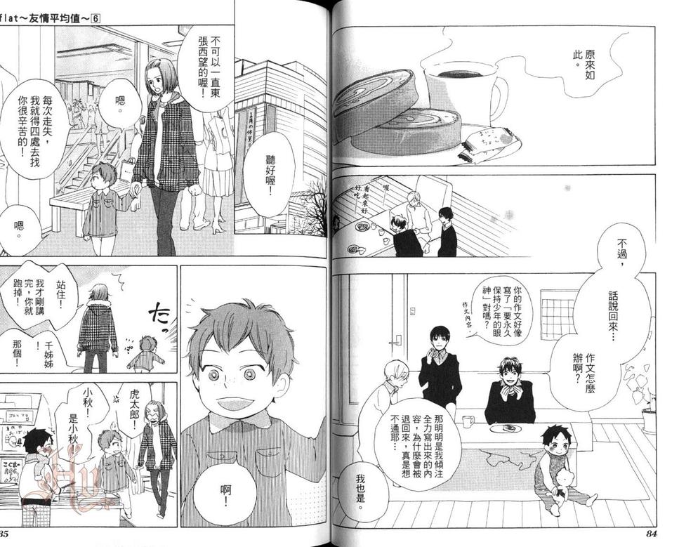 《flat友情平均值》漫画最新章节 第6卷 免费下拉式在线观看章节第【45】张图片